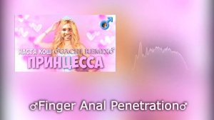 Настя Кош - Принцесса (Gachi remix) ♂Right Version♂