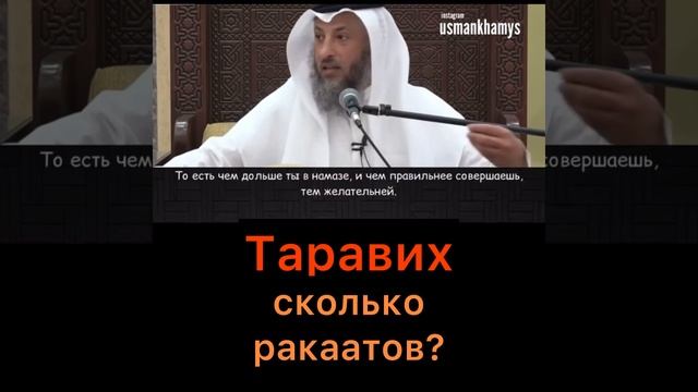 Таравих намаз. Сколько ракатов. смотреть онлайн