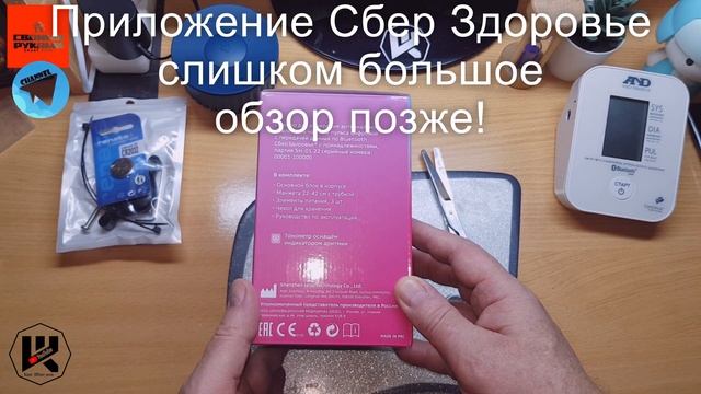 Тонометр Сбер Здоровье за 1890 рублей распаковка смотреть онлайн
