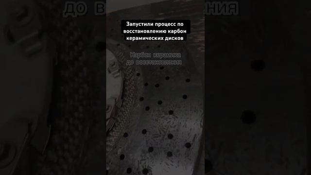 Керамические тормозные диски#carbonceramic #shots #brake #порше #бмв #ауди #мерседес #тормозныедиск смотреть онлайн