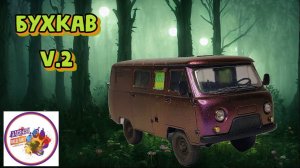 БухКав V2 залачивание глянцевым лаком от Хася Моделист
