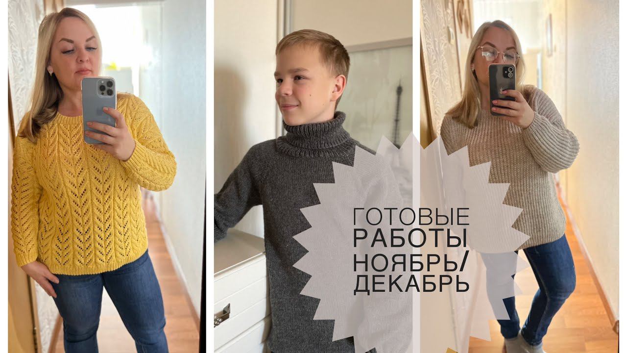 Вязание Готовые работы ноябрь/декабрь С Новым годом смотреть онлайн