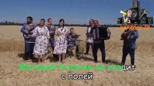 ПЕСНЯ ПРО АГРОНОМА!КАРАОКЕ ПЕСНЯ "МОЛОДОЙ АГРОНОМ"