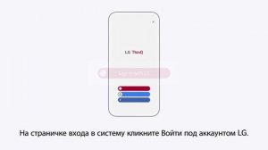 Как загрузить и зарегистрироваться в приложении LG ThinQ?