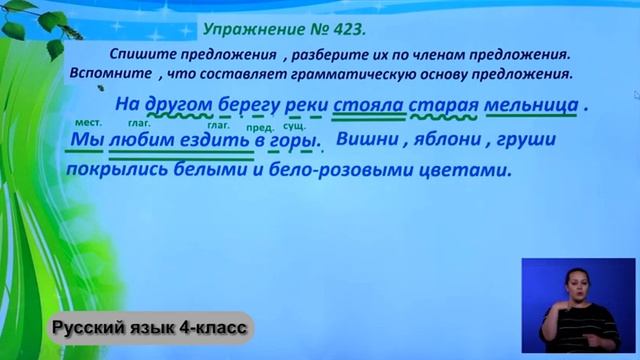 4-класс. Русский язык. 22.04.2020 г.