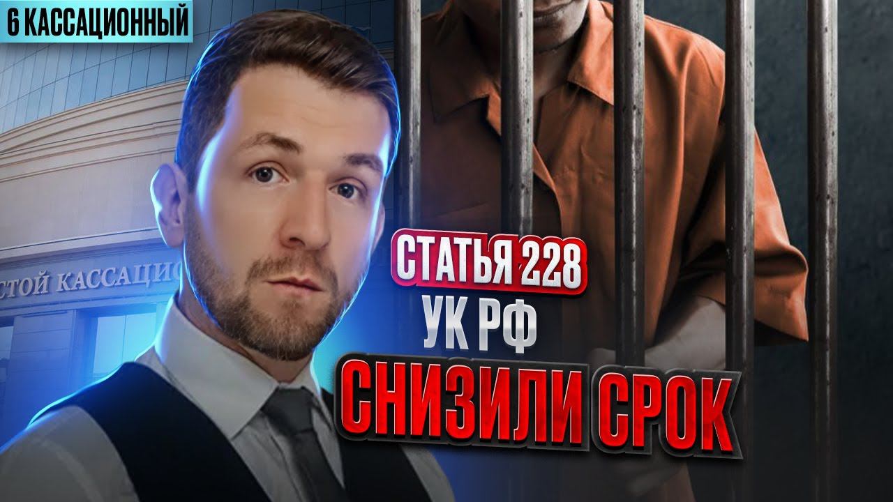 Победа в суде по обжалованию приговора. Шестой кассационный. Самара смотреть онлайн