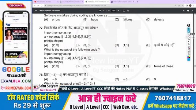 Python 100 MCQs | O Level Python Old Paper Solution | Part 2 смотреть онлайн