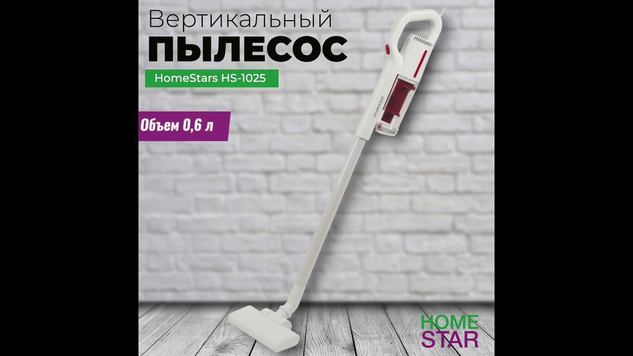 Пылесос вертикальный HomeStar HS-1025 белый смотреть онлайн