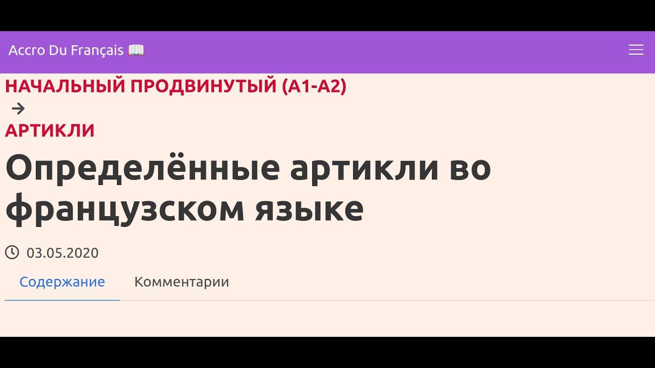 Определённые артикли во французском языке смотреть онлайн