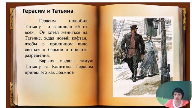 Литература, 6 класс, идейный смысл рассказа Муму смотреть онлайн