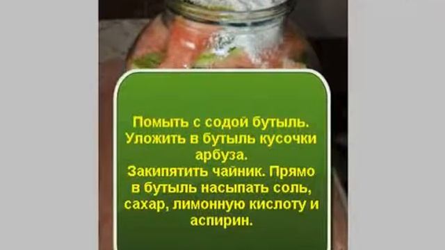 Арбузы консервированные на зиму смотреть онлайн