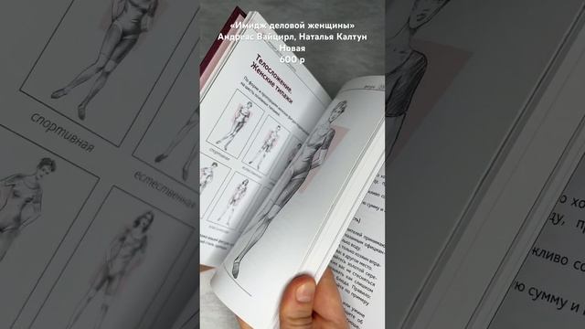 Новая книга в идеальном состоянии «Имидж деловой женщины» Андреас Вайцирл, Наталья Каплун 600 р смотреть онлайн