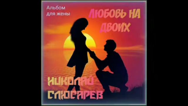 02 Слюсарев Н.В. - В Ожидании (Инструментал) смотреть онлайн