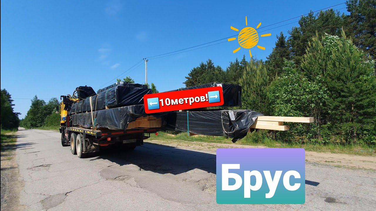 Работа на манипуляторе.Выгружаю десяти метровый брус