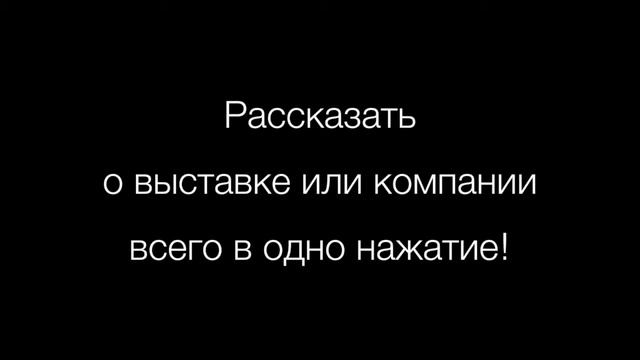iBeacon мобильное приложение для выставок смотреть онлайн