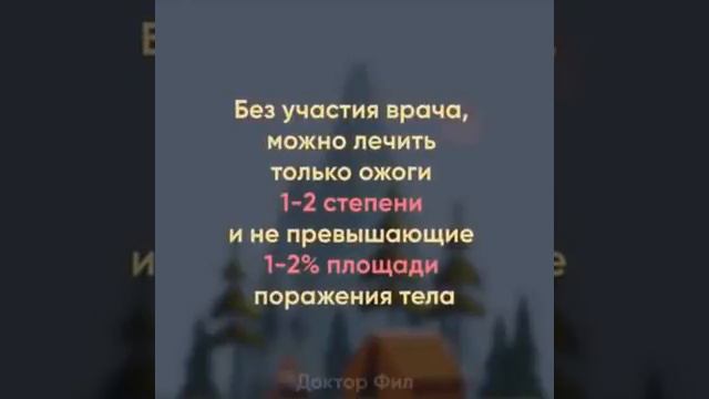 Как избавиться от ожогов смотреть онлайн
