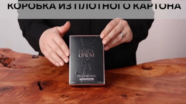 Yves Saint Laurent Black Opium | Как выглядит оригинал?