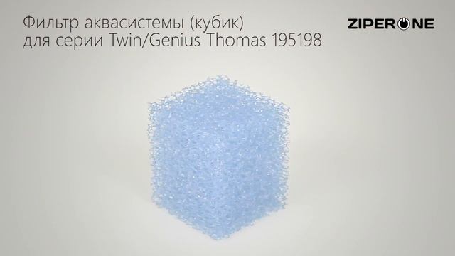 Cube Aquasystem Filter for Vacuum Cleaner Thomas 195198 (Germany) (01985) смотреть онлайн
