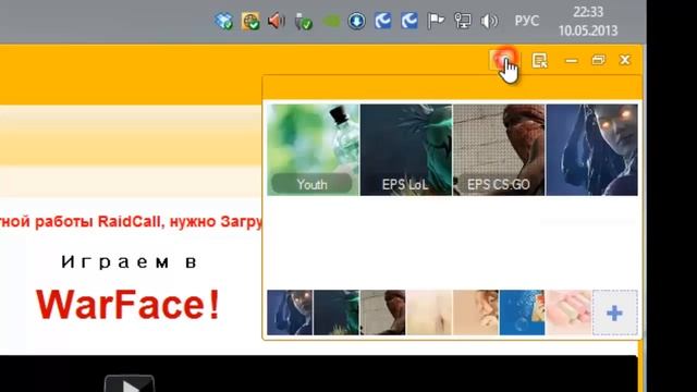 Краткий гайд по RaidCall. смотреть онлайн
