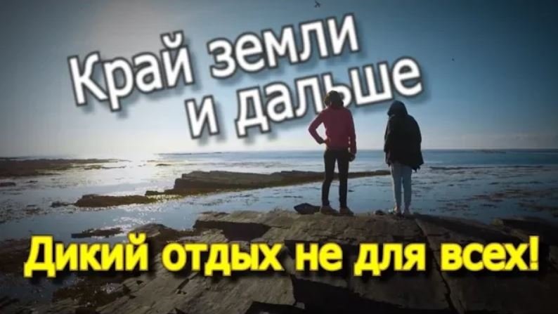 3. Полуостров Рыбачий (осиротевшие берега). смотреть онлайн