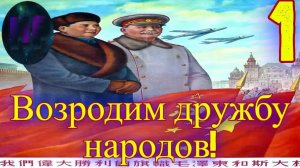 1 - Спасем Китайскую республику! - Прохождение China_ Mao's legacy