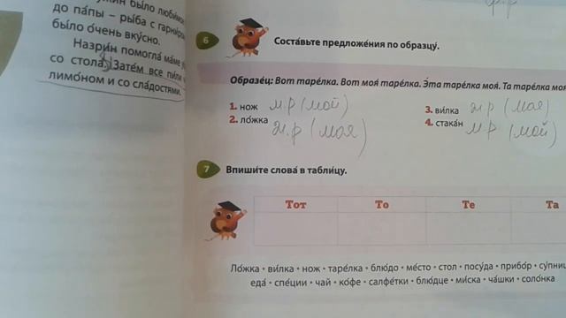 Rus dili.5sinif. urok18. смотреть онлайн