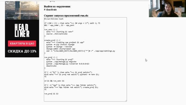 Запускаем Django в виртуальном окружении смотреть онлайн