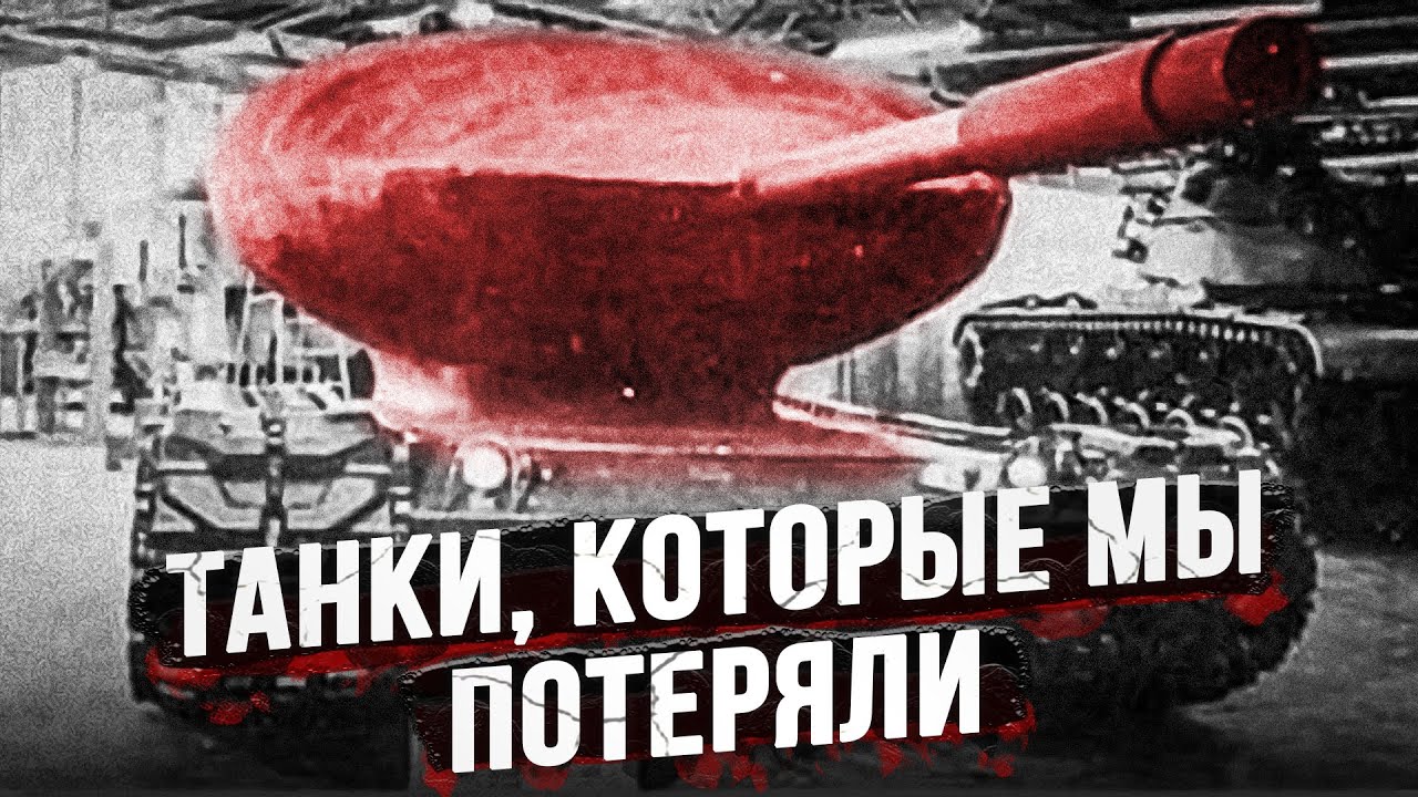 3 нереализованных танка и резиновая кукла в экипаже смотреть онлайн