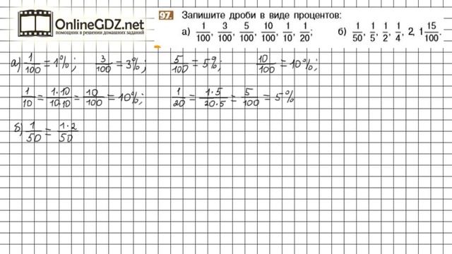 Задание №97 - Математика 6 класс (Никольский С.М., Потапов М.К.) смотреть онлайн