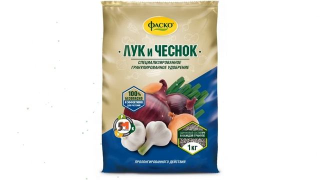 Удобрение гранулированное Лук и чеснок (Фаско), 1кг обзор 51947 смотреть онлайн