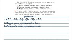 Упражнения 47, 48 на странице 29. Русский язык 3 класс. Часть 2.