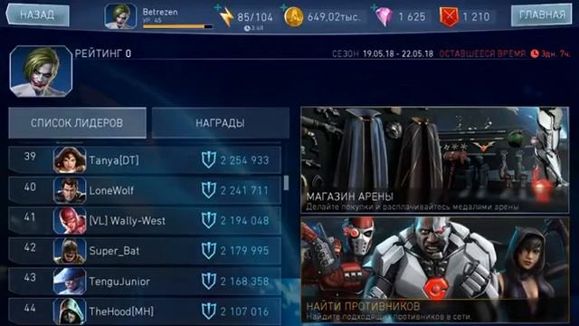 Injustice 2 mobile С чего начать смотреть онлайн
