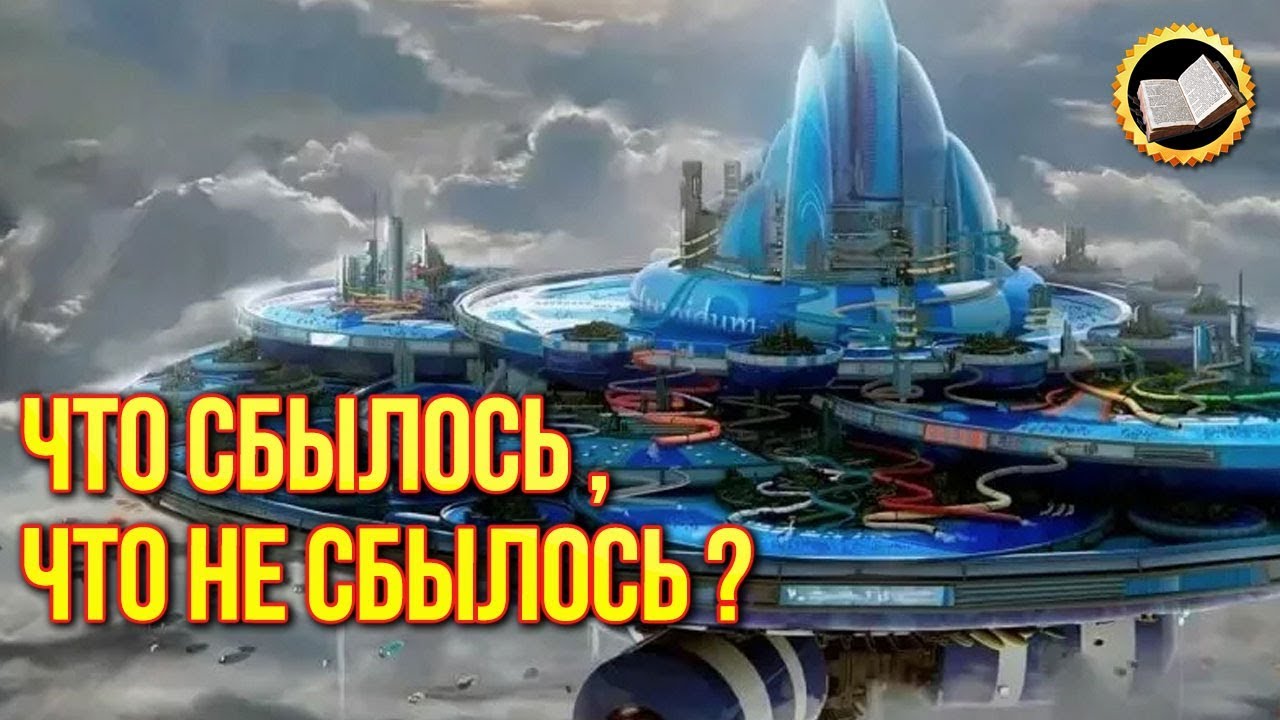 Как в США представляли жизнь в 2010-м из 1972 года смотреть онлайн