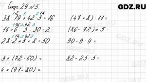 Стр. 29 № 5 - Математика 3 класс 2 часть Моро