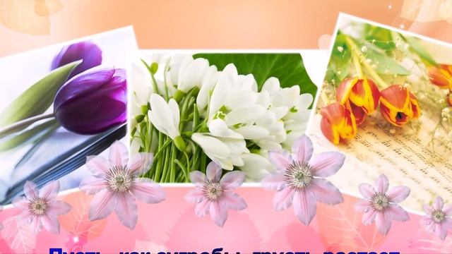 С_Днём_8_Марта!_Поздравление_женщинам.mp4 смотреть онлайн