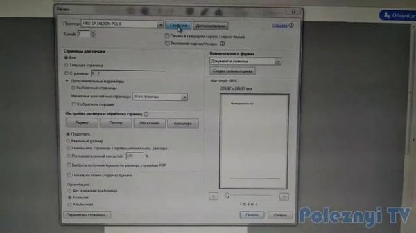 Как напечатать pdf с двух сторон
