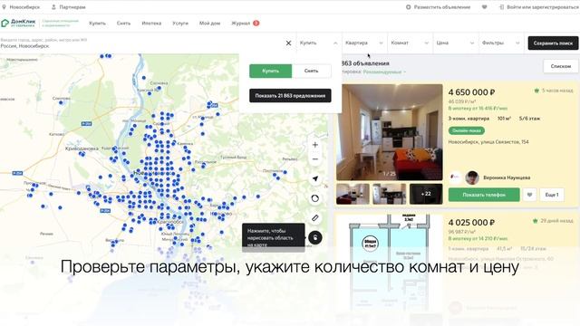 Как выбрать недвижимость для покупки или аренды на ДомКлик смотреть онлайн