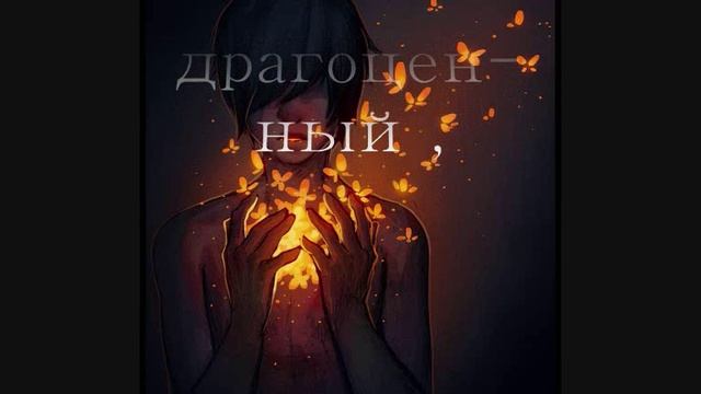 Осторожней с душой