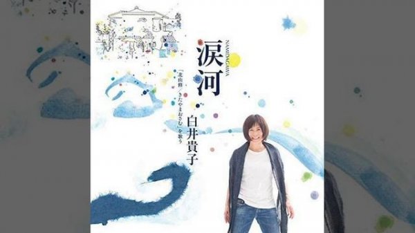 戦争を知らない子供たち (Solo Live 2020) - 白井貴子