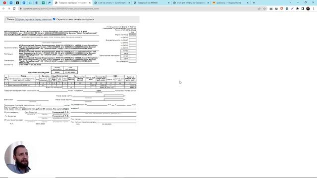 Как я выставляю счета для Юр. лиц на InSales (Часть 3) смотреть онлайн