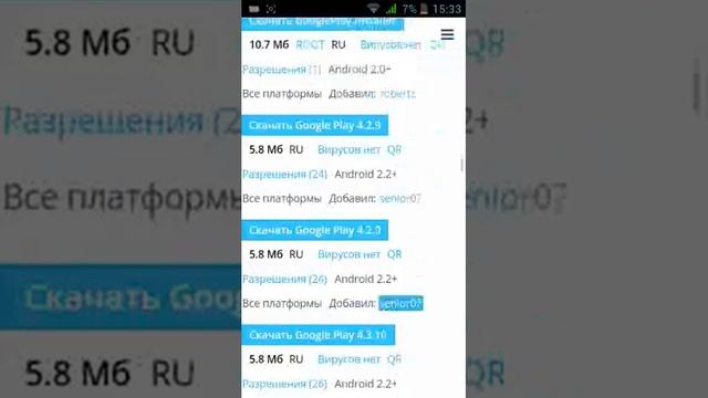 Где скачать play market смотреть онлайн
