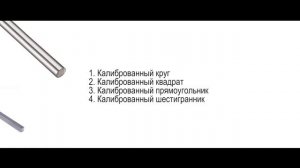 Шпоночная сталь