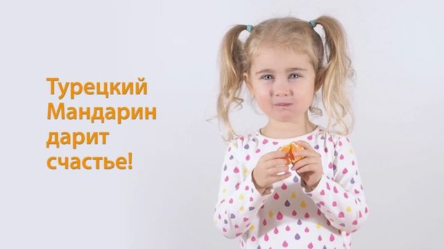 Турецкие мандарины смотреть онлайн