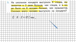 Страница 7 Задание 5 – Математика 3 класс (Моро) Часть 2