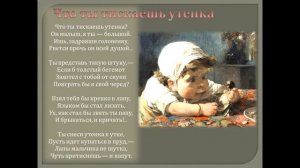 саша черный что ты тискаешь утенка презентация