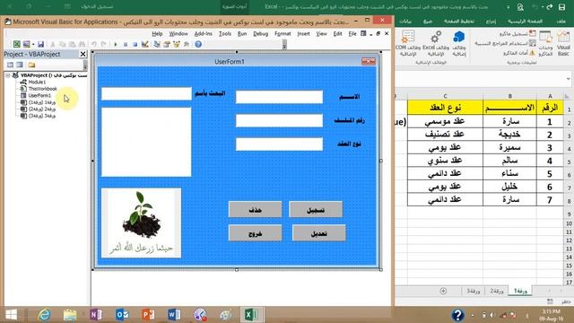 البحث في اافورم بالاسم باستخدام الدالة الرائعة Instr ساجدة العزاوي اكسل Vba