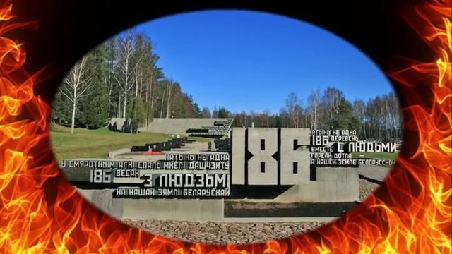 Хатынь 1 смотреть онлайн