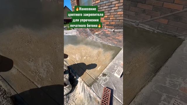 ?Обучение технологии «Печатный бетон» / «Штампованный бетон» / «Пресс бетон»?#благоустройство смотреть онлайн