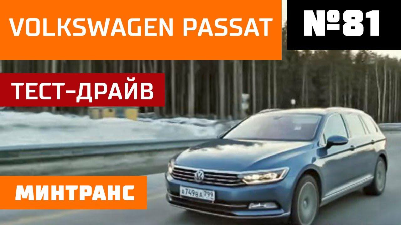 Volkswagen Passat. Как купить автомобиль с максимальной скидкой? Чужой штраф. Выпуск 81 (14.04.18). смотреть онлайн