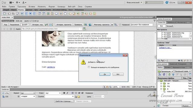 Используем JavaScript для веб-страницы в Adobe Dreamweaver смотреть онлайн